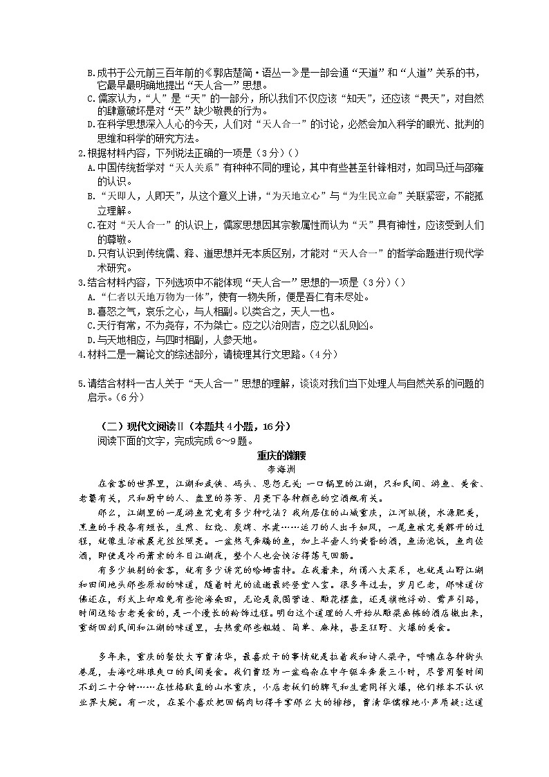 广东省六校2021-2022学年高三上学期第三次联考试题  语文  Word版含答案03