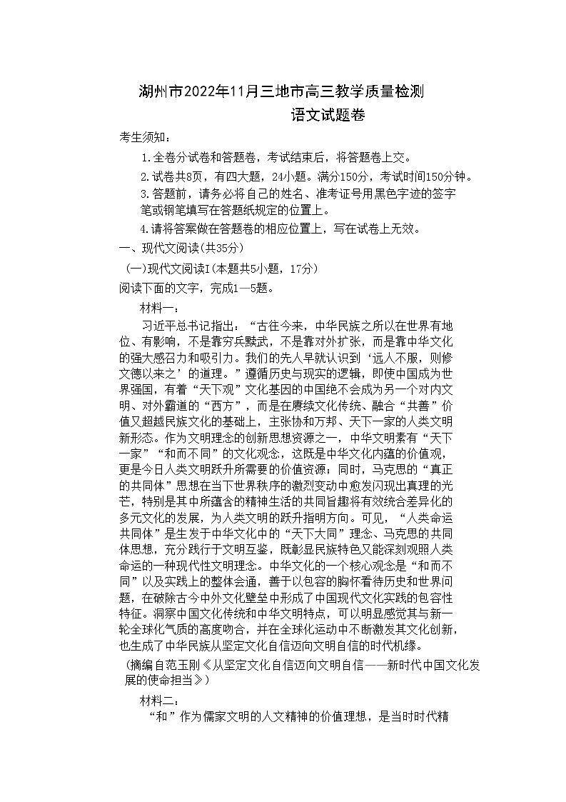 浙江省丽水、湖州、衢州三地市2022-2023学年高三上学期一模考试 语文 word版含答案01