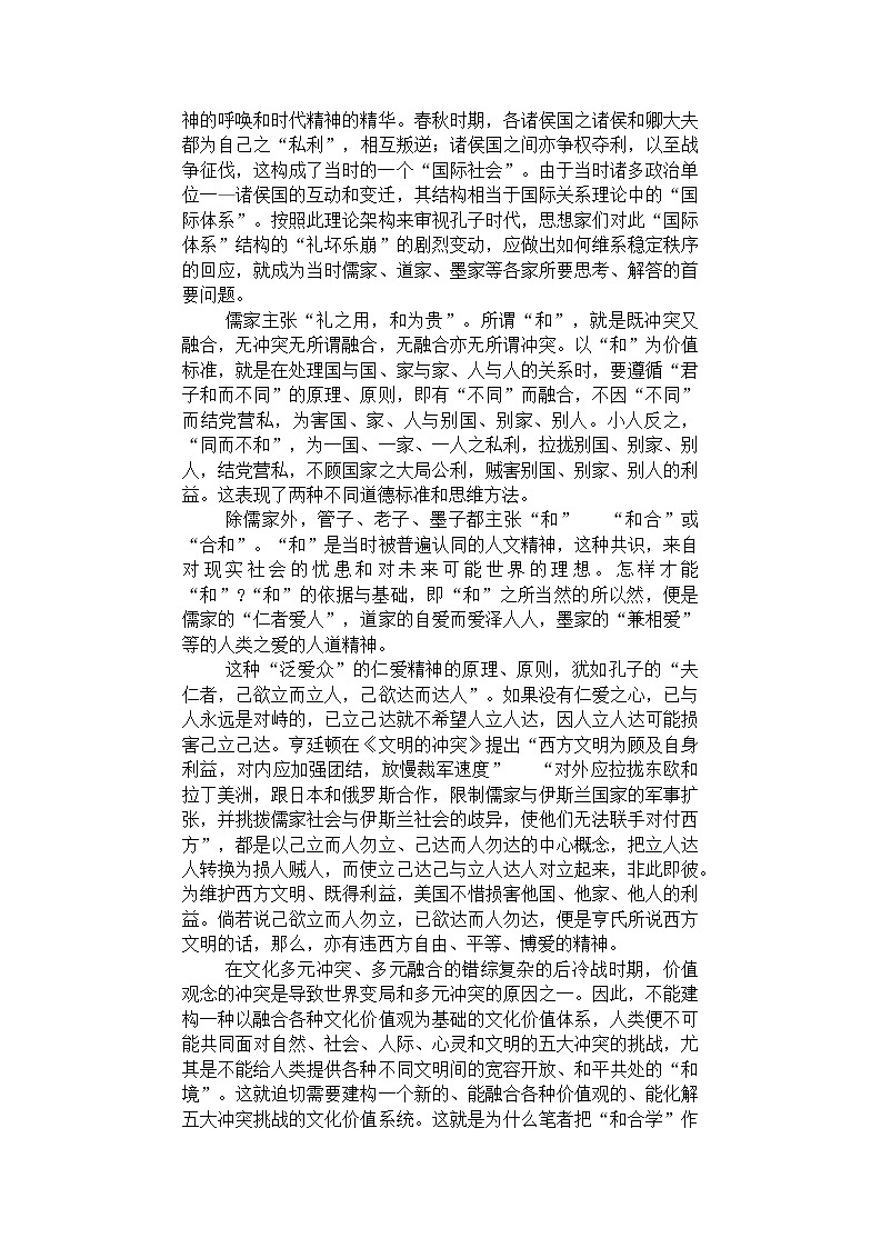 浙江省丽水、湖州、衢州三地市2022-2023学年高三上学期一模考试 语文 word版含答案02