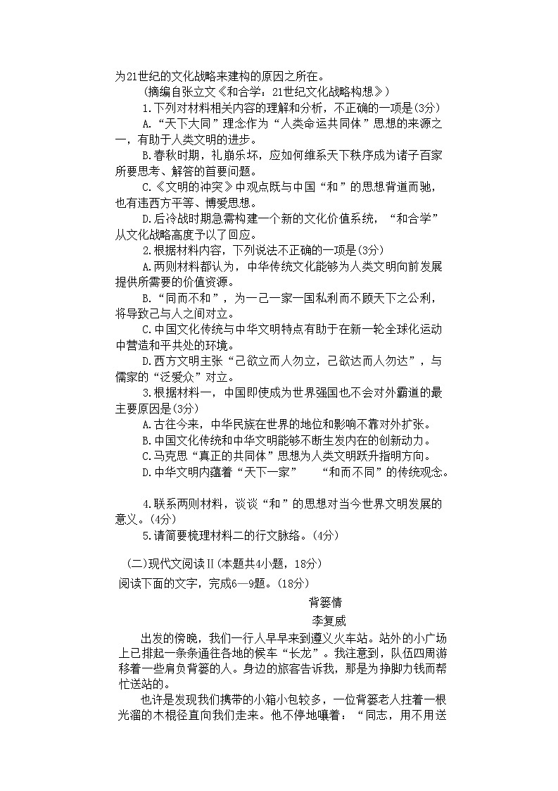 浙江省丽水、湖州、衢州三地市2022-2023学年高三上学期一模考试 语文 word版含答案03