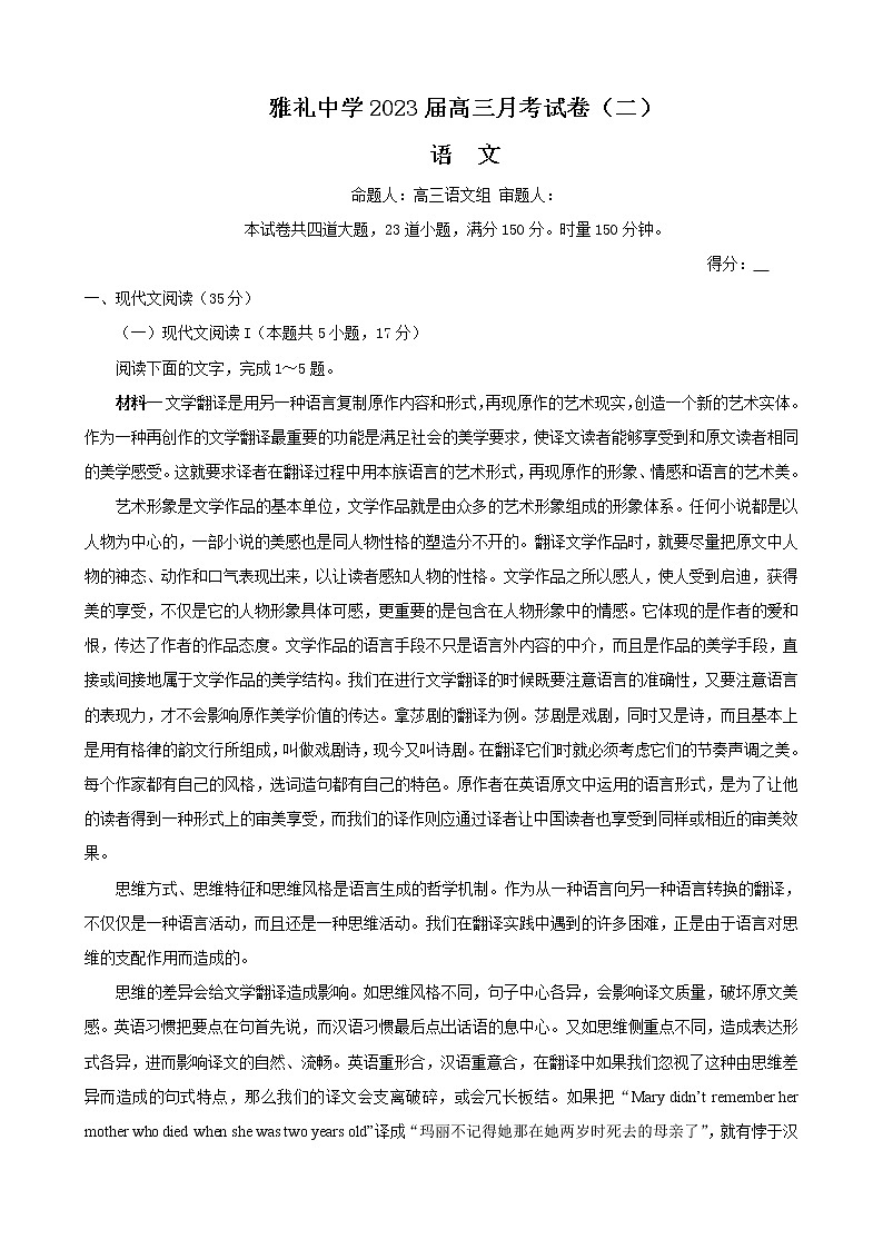 湖南省长沙市雅礼中学2023届高三上学期月考试卷（二） 语文  Word版含解析第1页