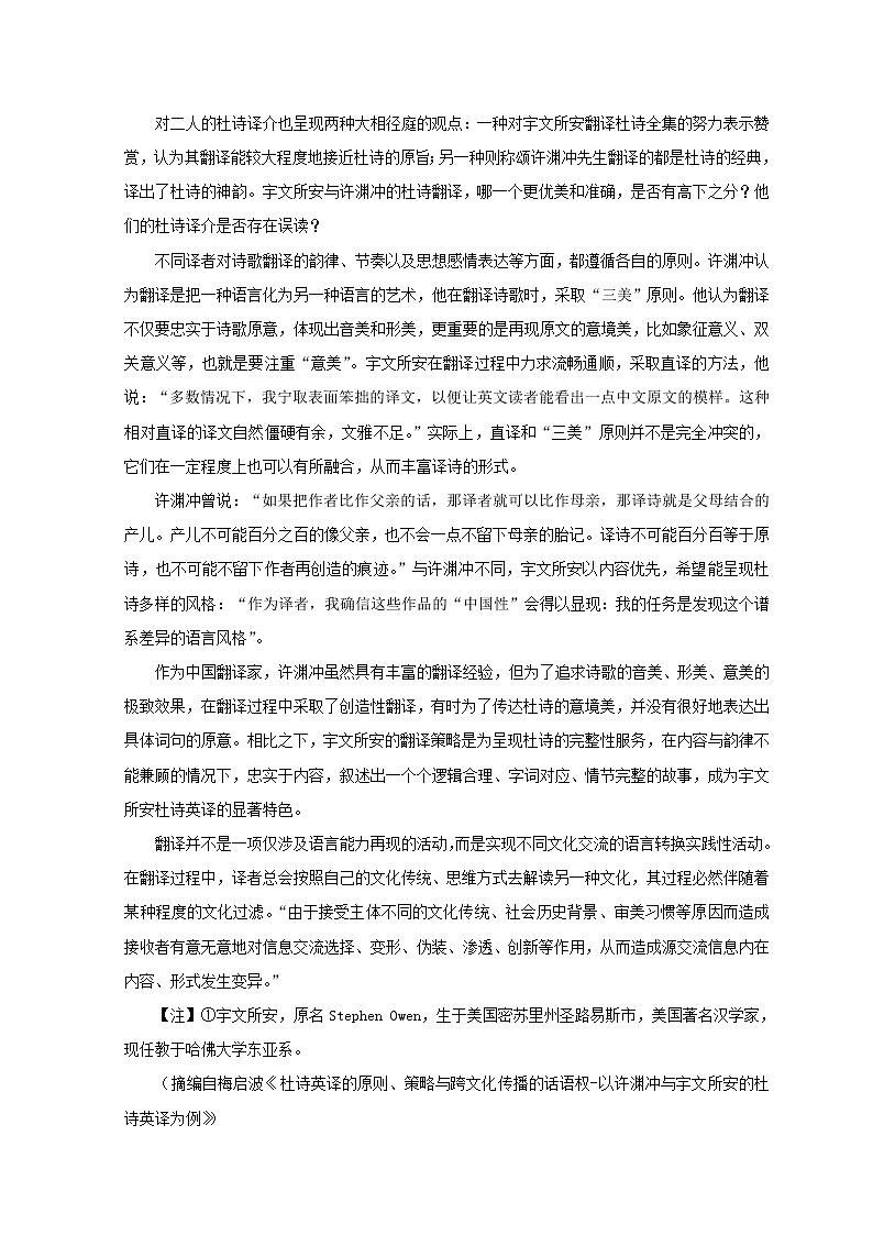 湖南省长沙市雅礼中学2023届高三上学期月考试卷（二） 语文  Word版含解析第3页