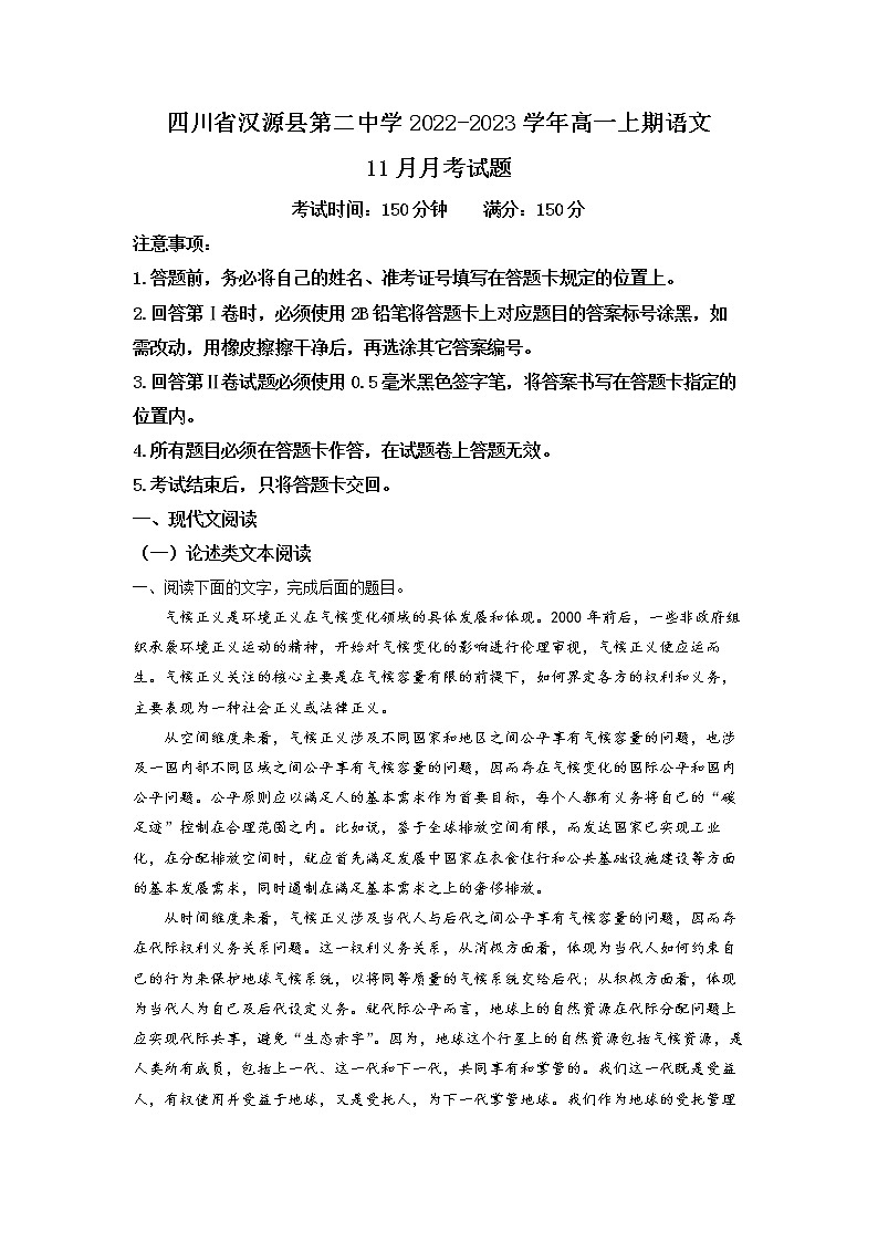 四川省雅安市汉源县二中2022-2023学年高一11月月考语文试题  Word版含解析01
