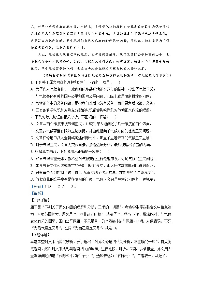 四川省雅安市汉源县二中2022-2023学年高一11月月考语文试题  Word版含解析02