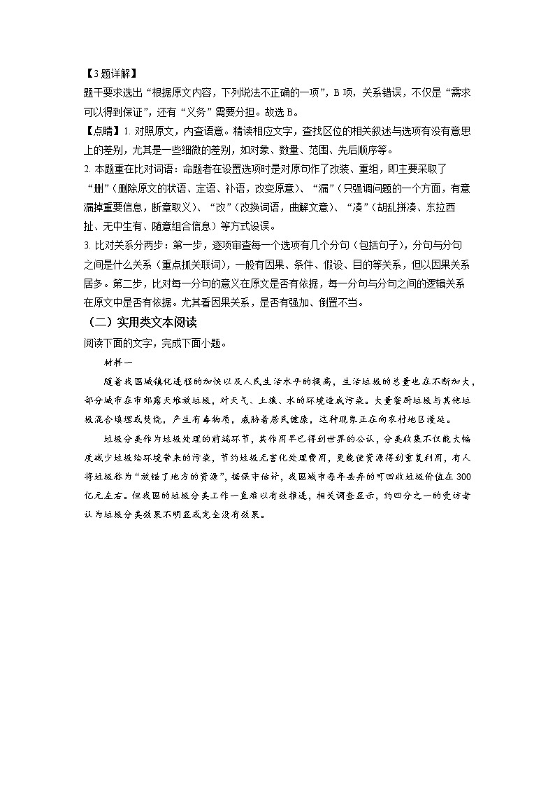 四川省雅安市汉源县二中2022-2023学年高一11月月考语文试题  Word版含解析03