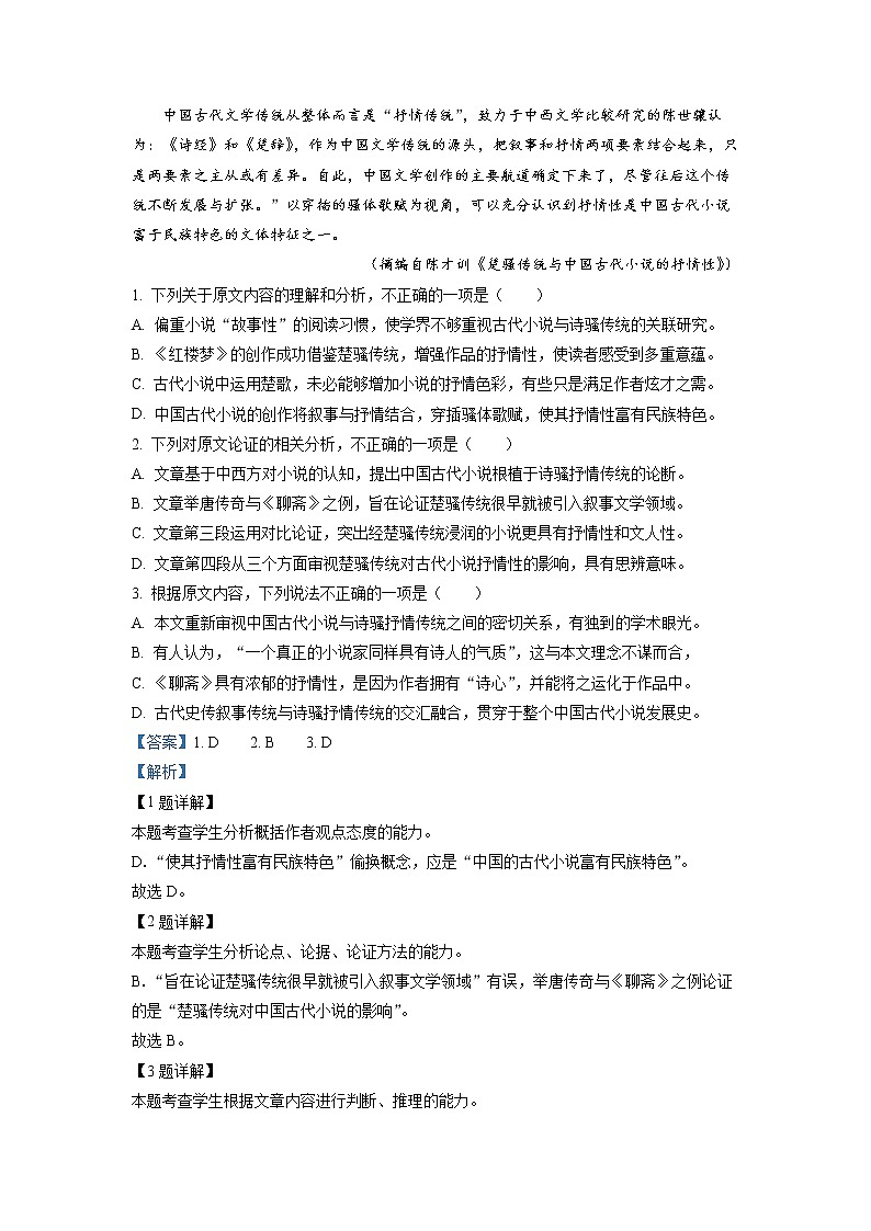 四川省眉山市眉山中学校2022-2023学年高二10月月考语文试题  Word版含解析02