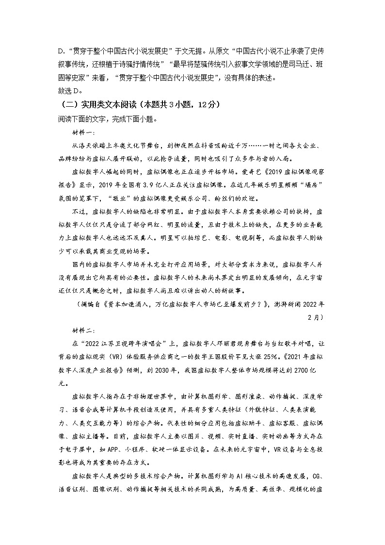 四川省眉山市眉山中学校2022-2023学年高二10月月考语文试题  Word版含解析03