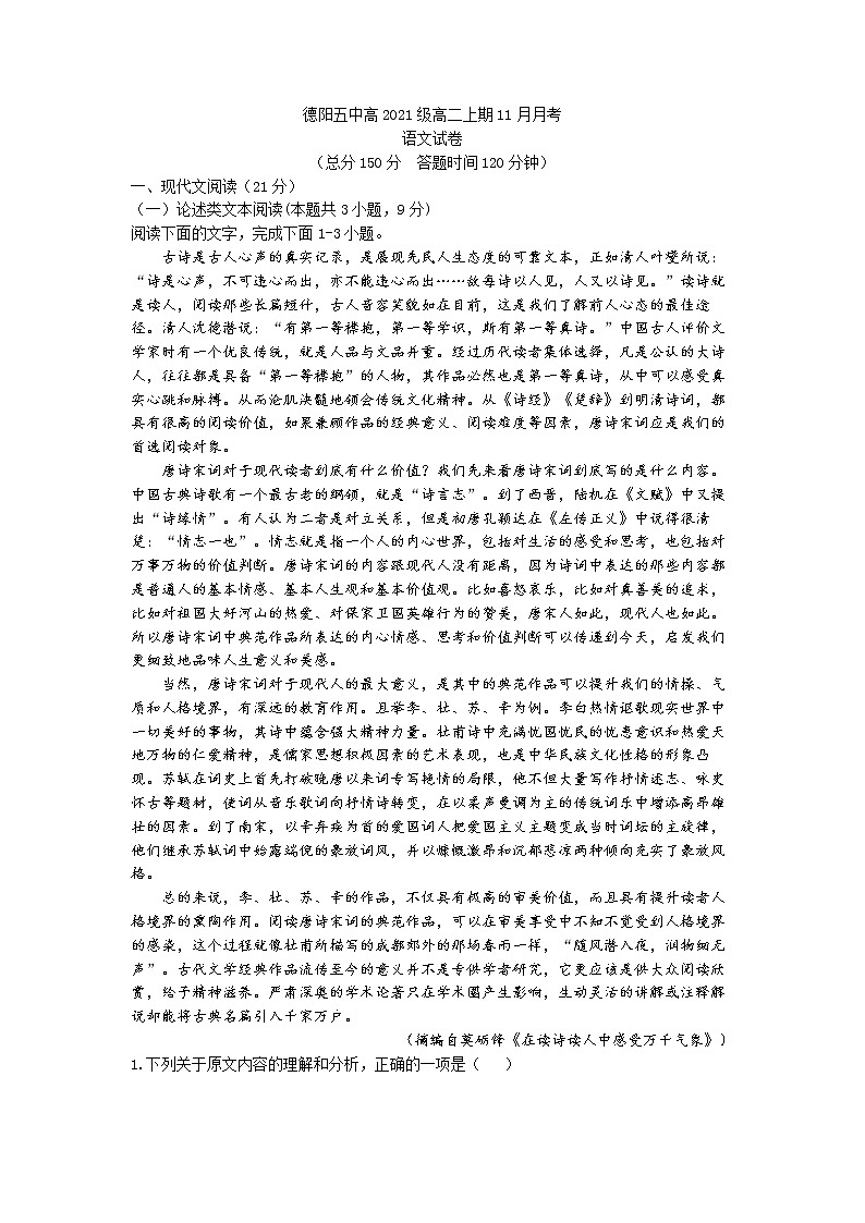 四川省德阳市五中2022-2023学年高二11月月考语文试题 Word版含解析第1页