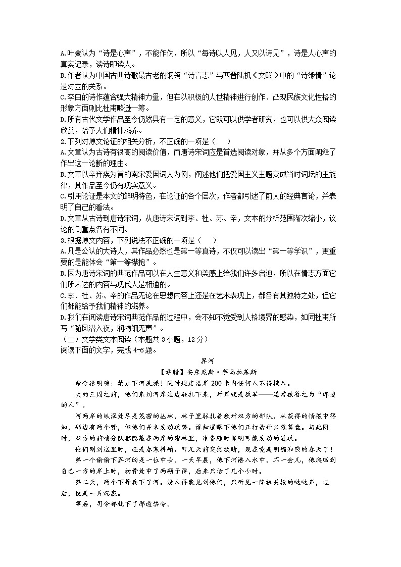 四川省德阳市五中2022-2023学年高二11月月考语文试题 Word版含解析第2页