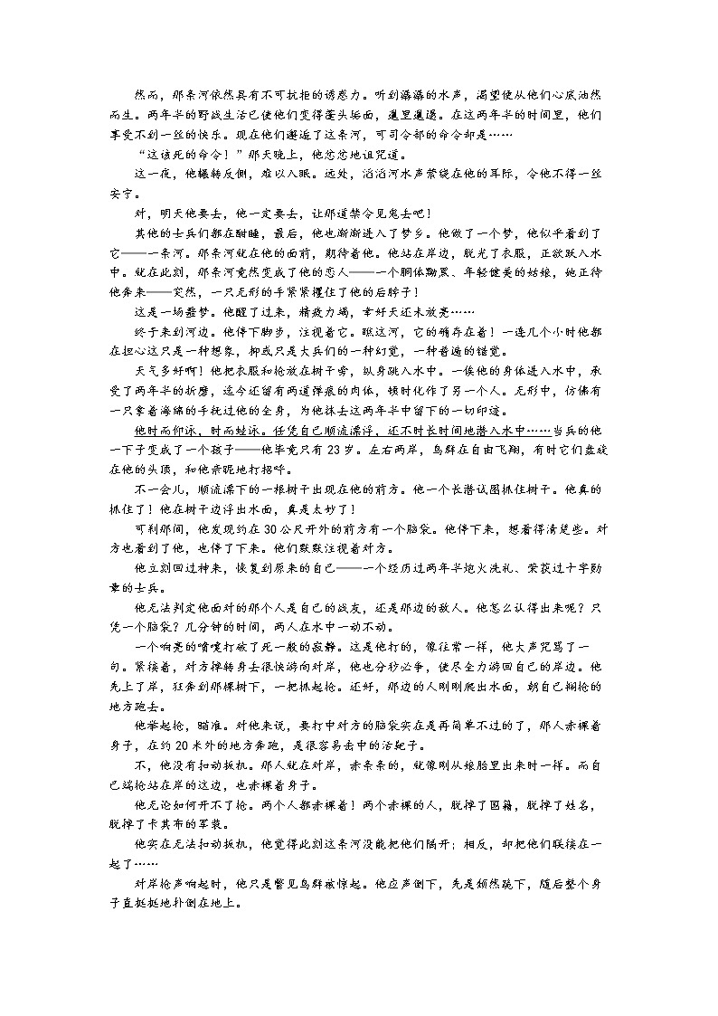 四川省德阳市五中2022-2023学年高二11月月考语文试题 Word版含解析第3页