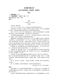 湖南省名校联考联合体2022-2023学年高二上学期第一次联考语文word版含答案