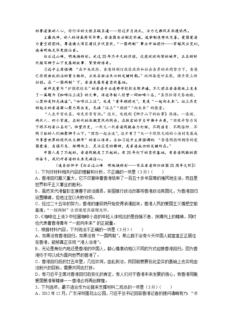 湖南省名校联考联合体2022-2023学年高二上学期第一次联考语文word版含答案 试卷02