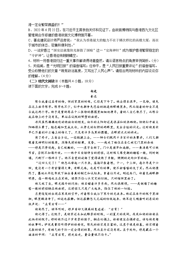 湖南省名校联考联合体2022-2023学年高二上学期第一次联考语文word版含答案 试卷03