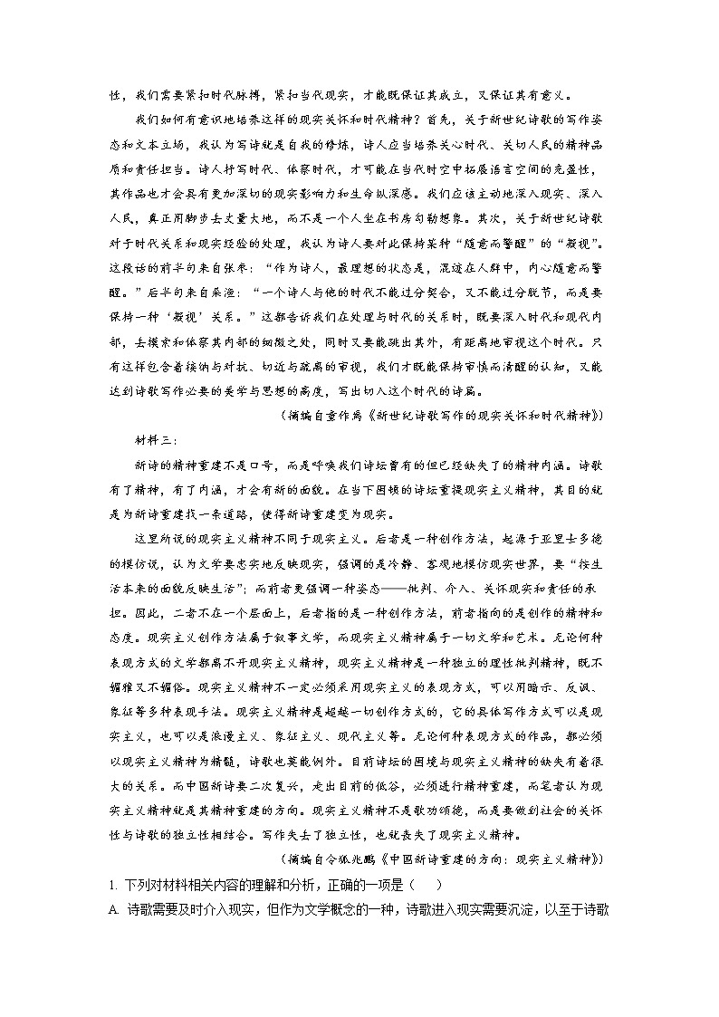 云南省红河哈尼族彝族自治州红河县一中2022-2023学年高一9月月考语文试题（解析版）第2页