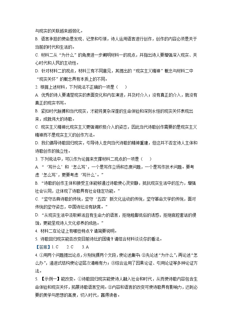 云南省红河哈尼族彝族自治州红河县一中2022-2023学年高一9月月考语文试题（解析版）第3页