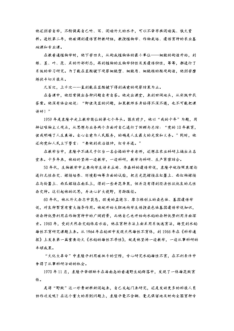 云南省安宁市四川师大附中安宁校区2022-2023学年高一9月月考语文试题（解析版）第2页