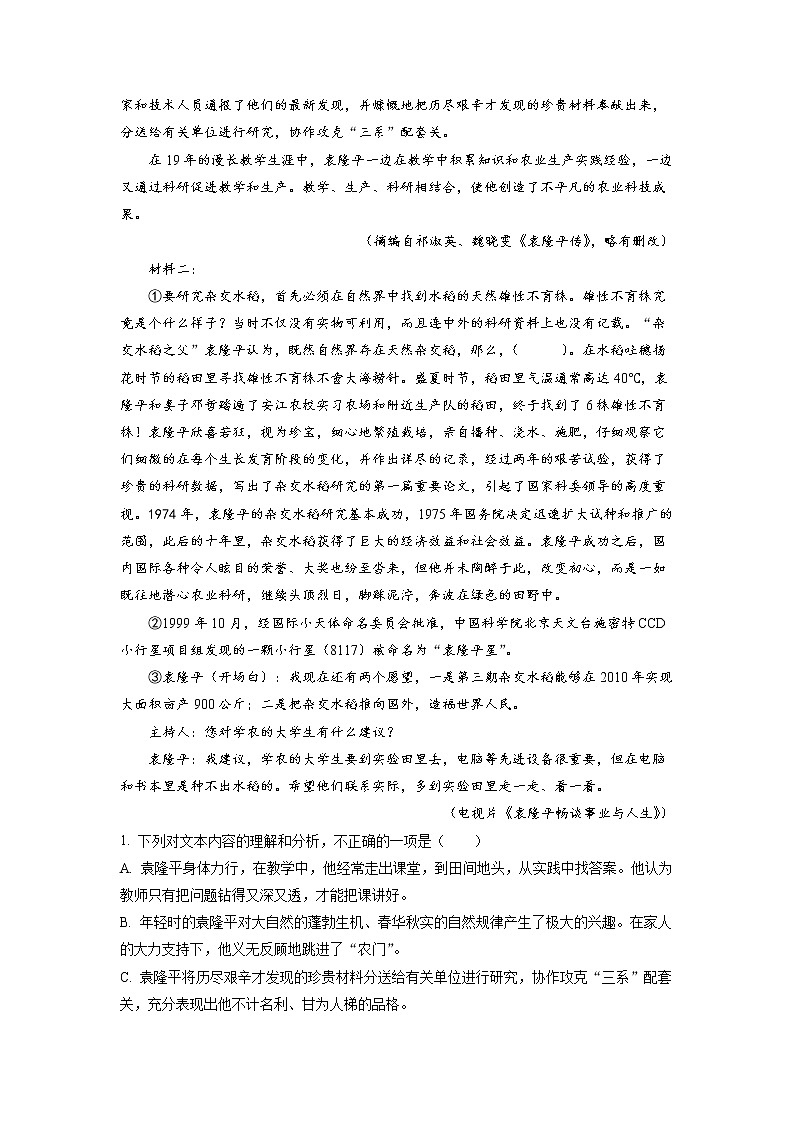 云南省安宁市四川师大附中安宁校区2022-2023学年高一9月月考语文试题（解析版）第3页