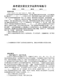 高中语文2023高考复习语言文字运用专项练习（新题型）（成语+整散句+长短句综合训练）（附参考答案和解析）