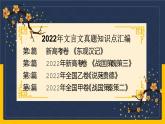 2022年4篇文言文真题知识点汇编 课件