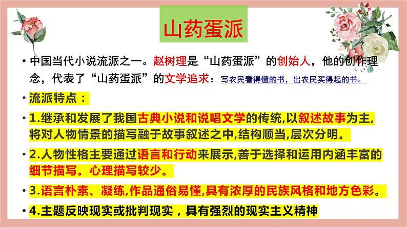 2022-2023学年统编版高中语文选择性必修中册8.2《小二黑结婚(节选)》课件第4页