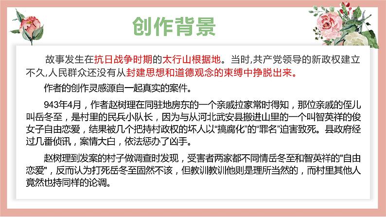 2022-2023学年统编版高中语文选择性必修中册8.2《小二黑结婚(节选)》课件第5页