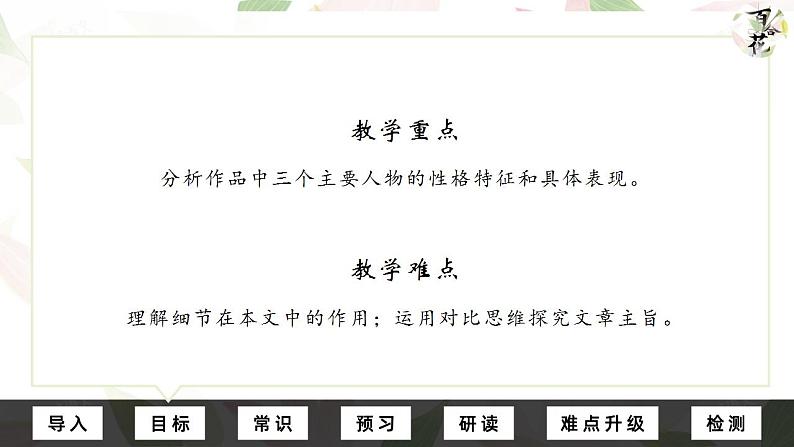 3.1《百合花》课件2022-2023学年统编版高中语文必修上册第5页