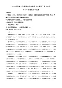 2023杭州地区（含周边）重点中学高二上学期期中语文试题含解析