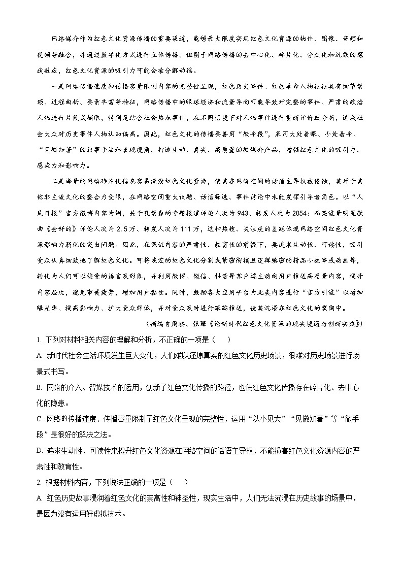 2023浙江省北斗联盟高二上学期期中联考语文试题含解析02