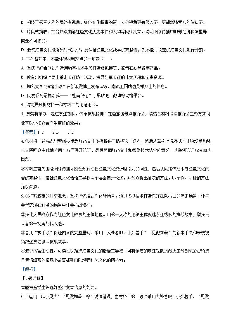 2023浙江省北斗联盟高二上学期期中联考语文试题含解析03