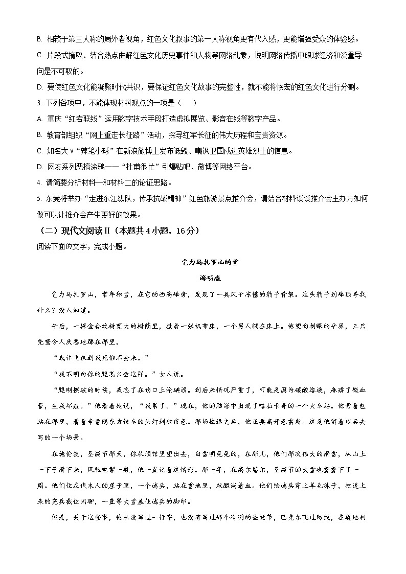 2023浙江省北斗联盟高二上学期期中联考语文试题含解析03