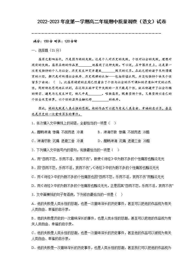 天津市实验中学滨海学校2022-2023学年高二上学期期中质量调查语文试题第1页