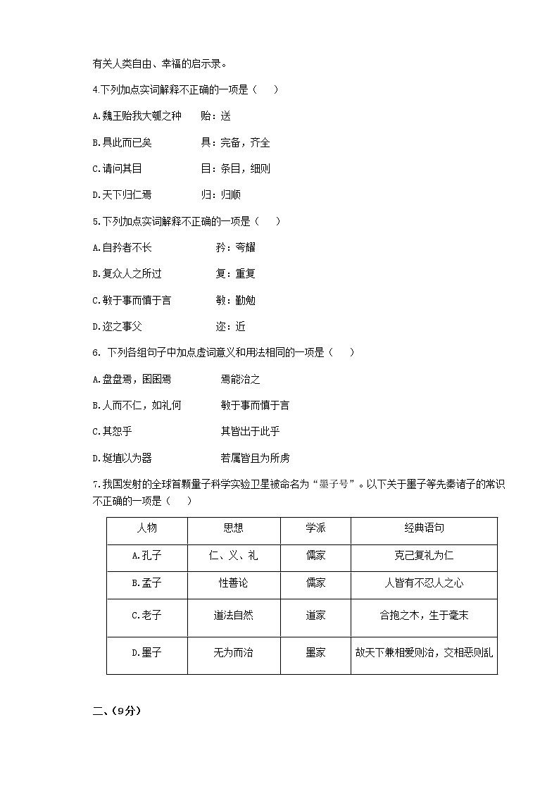 天津市实验中学滨海学校2022-2023学年高二上学期期中质量调查语文试题第2页