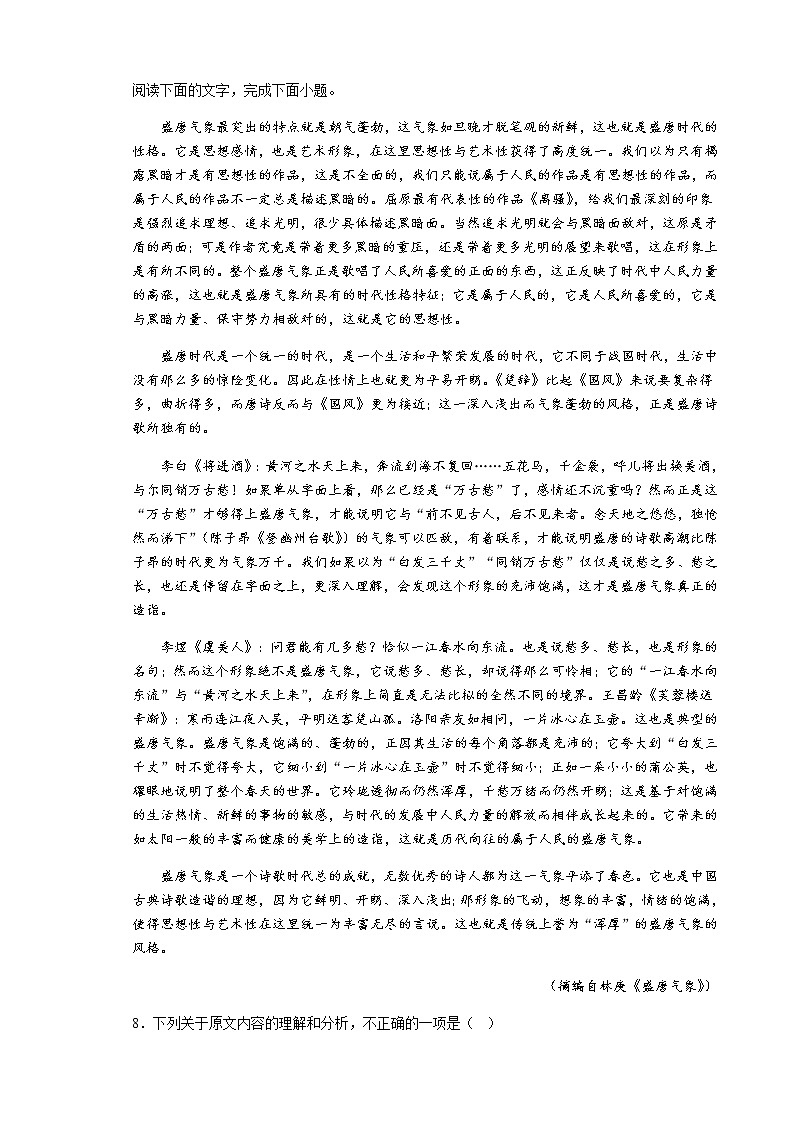 天津市实验中学滨海学校2022-2023学年高二上学期期中质量调查语文试题第3页