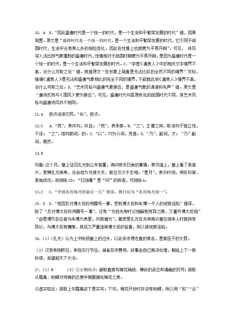 天津市实验中学滨海学校2022-2023学年高二上学期期中质量调查语文答案第2页
