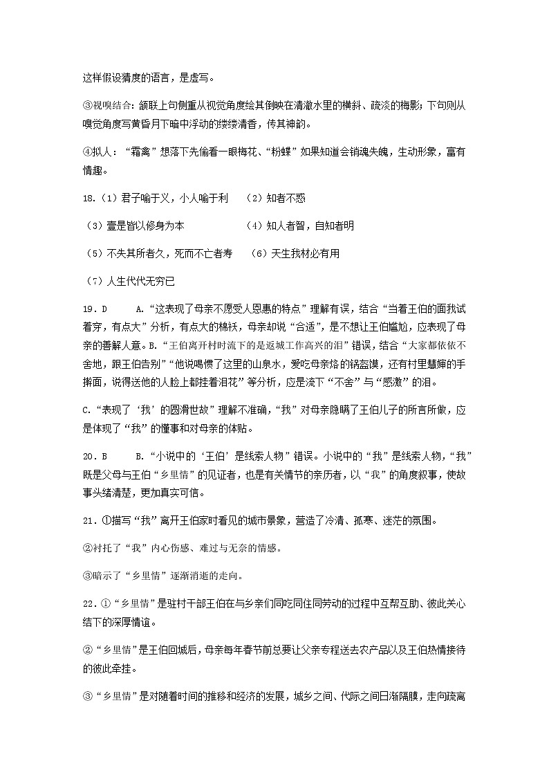 天津市实验中学滨海学校2022-2023学年高二上学期期中质量调查语文答案第3页