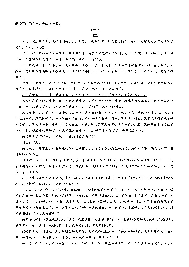 2023（教研室）潍坊安丘高一上学期期中考试语文含答案03