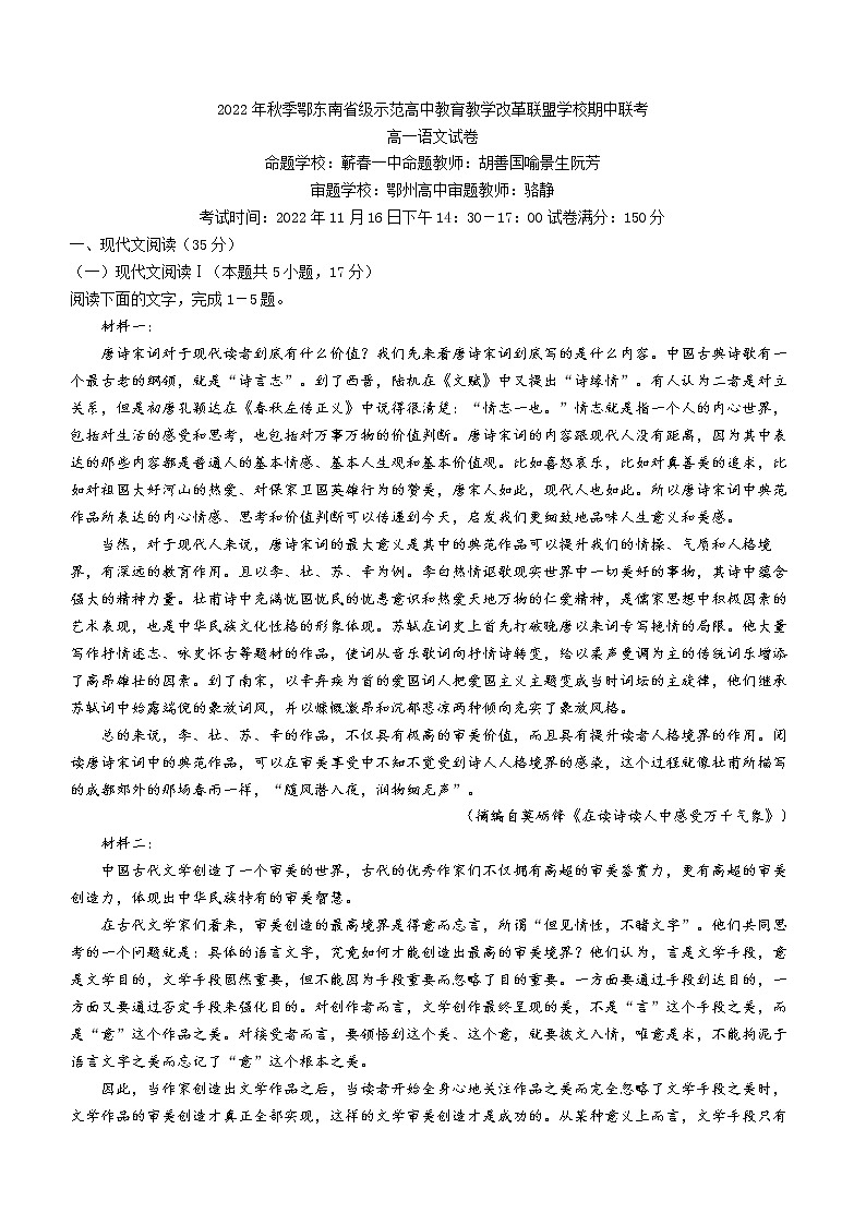 2023湖北省鄂东南省级示范高中教育教学改革联盟学校高一上学期期中联考语文试题含答案第1页