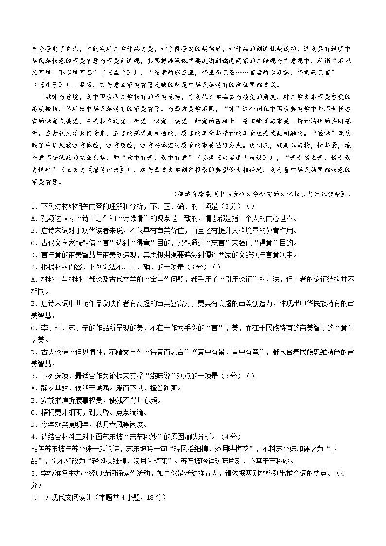 2023湖北省鄂东南省级示范高中教育教学改革联盟学校高一上学期期中联考语文试题含答案第2页