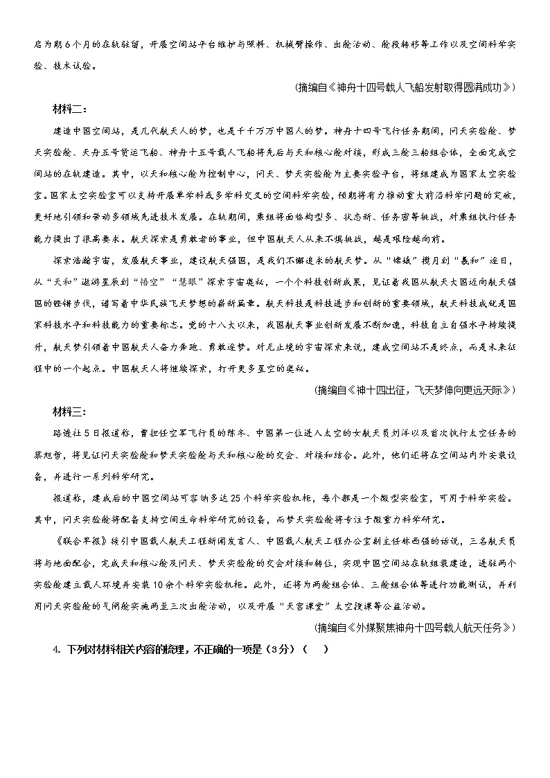 2023维吾尔自治区和田地区洛浦县高一上学期11月期中教学情况调研语文试题含解析第3页