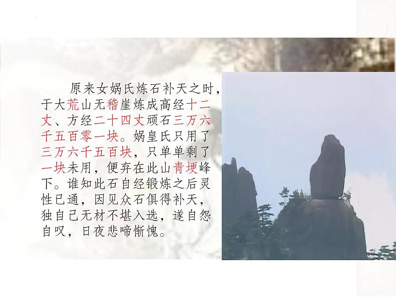 《红楼梦》整读（判词+悲剧+谶语）课件2021-2022学年统编版高中语文必修下册03