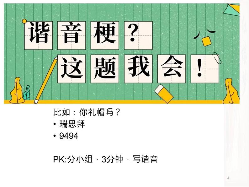 《红楼梦》整读（判词+悲剧+谶语）课件2021-2022学年统编版高中语文必修下册04