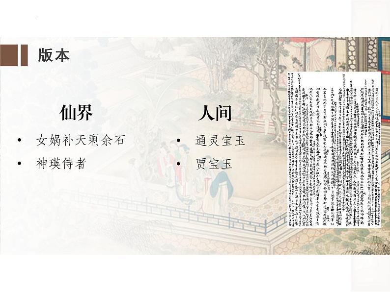 《红楼梦》整读（判词+悲剧+谶语）课件2021-2022学年统编版高中语文必修下册06