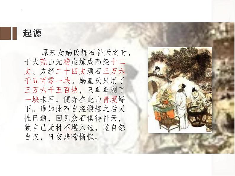 《红楼梦》整读（判词+悲剧+谶语）课件2021-2022学年统编版高中语文必修下册08