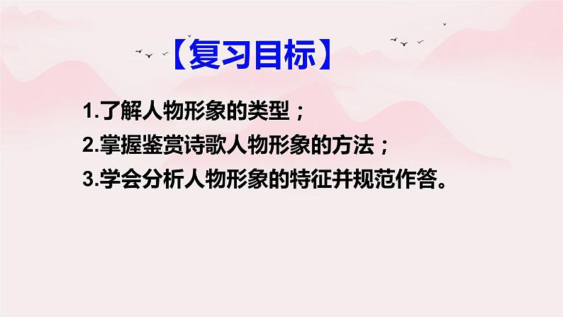 2023届高考语文复习：鉴赏古代诗歌形象 课件第5页