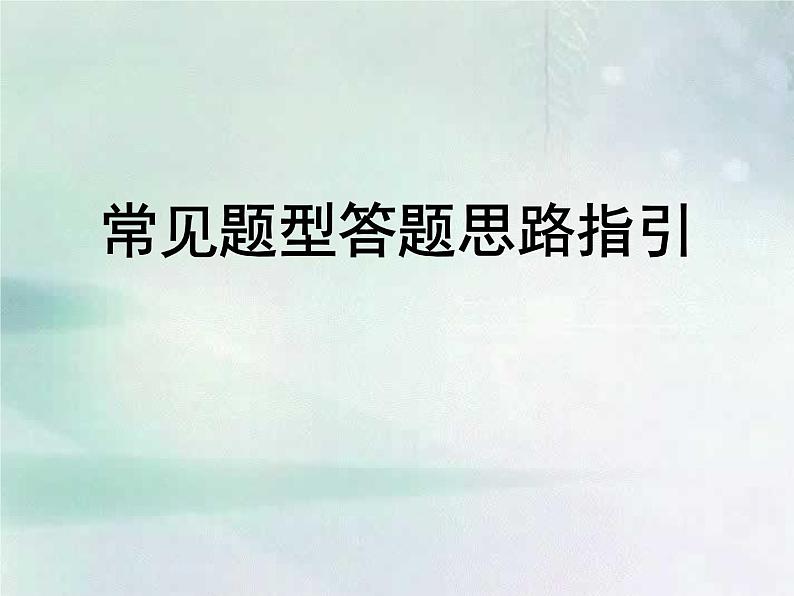 2023届高考语文复习：文学类文本阅读复习 课件08