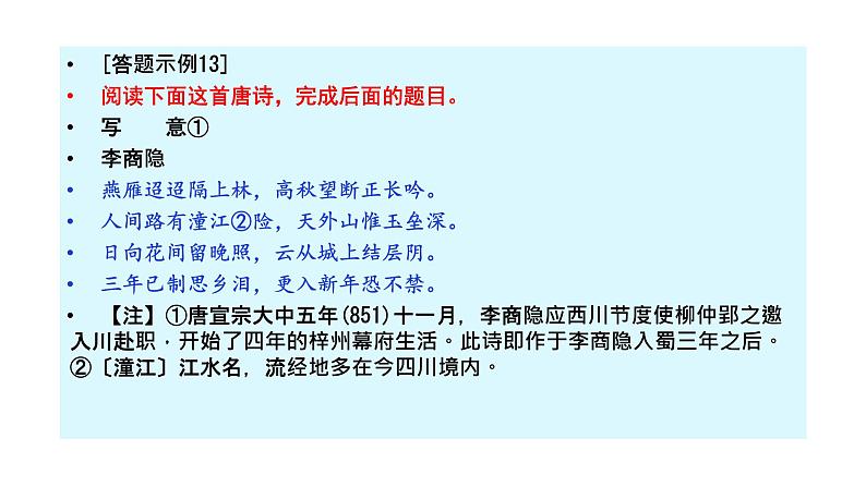 2023届高考专题复习：鉴赏古代诗歌表达技巧 课件06