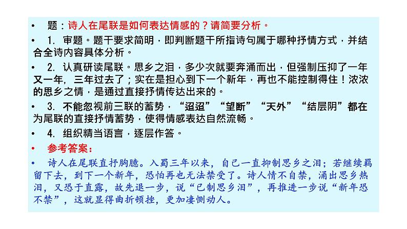 2023届高考专题复习：鉴赏古代诗歌表达技巧 课件07