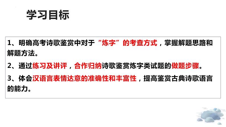 2023届高考专题复习：鉴赏古代诗歌的语言 课件第5页