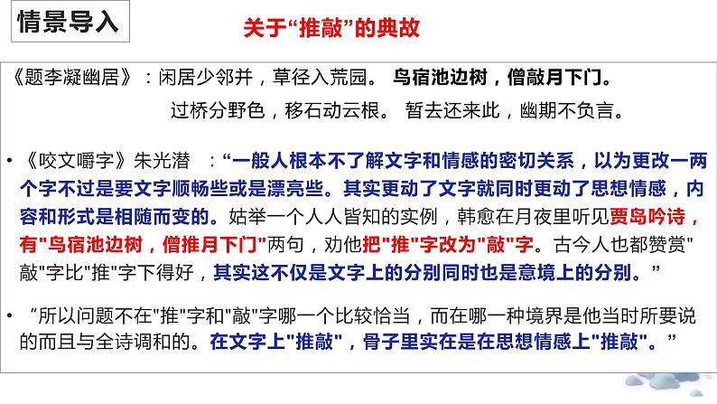 2023届高考专题复习：鉴赏古代诗歌的语言 课件第7页