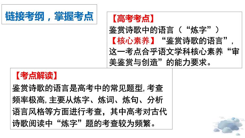 2023届高考专题复习：鉴赏古代诗歌的语言 课件第8页